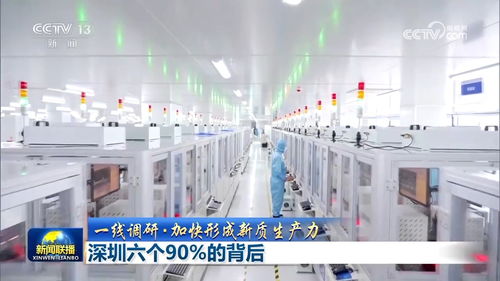 深圳“六个90%”的背后 电子产品技术开发与销售如何驱动新质生产力形成